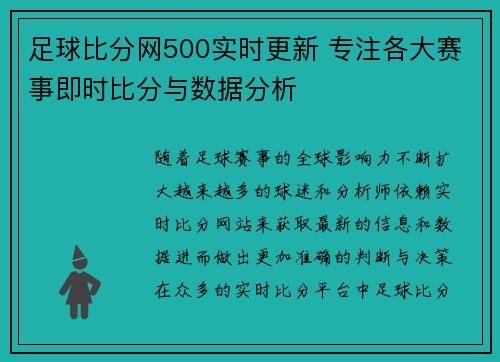 足球比分网500实时更新 专注各大赛事即时比分与数据分析 足球比分网500实时更新 专注各大赛事即时比分与数据分析
