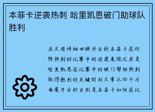本菲卡逆袭热刺 哈里凯恩破门助球队胜利 本菲卡逆袭热刺 哈里凯恩破门助球队胜利