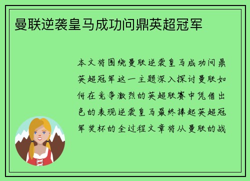 曼联逆袭皇马成功问鼎英超冠军 曼联逆袭皇马成功问鼎英超冠军